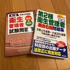 衛生管理者問題集
