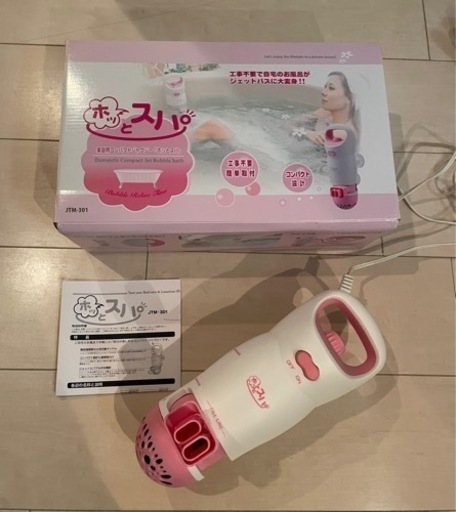 お話中/家庭でできるジェットバス