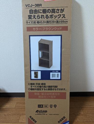 カラーボックス