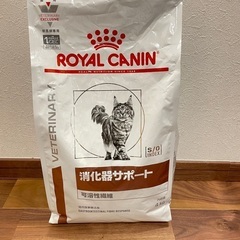 キャットフード　ロイヤルカナン　消化器サポート
