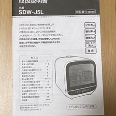 【お取引中】食器洗い乾燥機　エスケイジャパンの画像