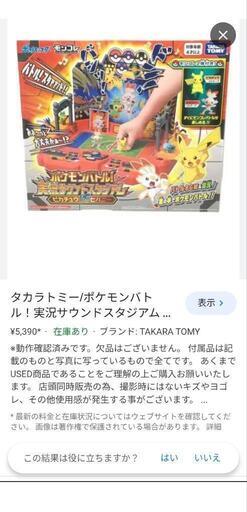 値下げ!ポケモンバトルミュージアム