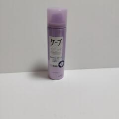 2回使用　ケープ　ヘアキープスプレー