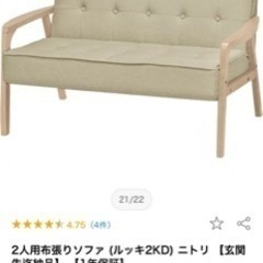 ニトリ定価25000円　ソファ　少し小さいサイズの画像