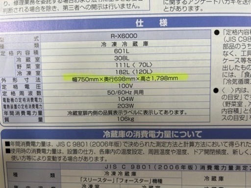 日立真空チルド冷蔵庫