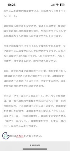 アップリカ正規品　ディアターンプラス　定価4万4千円