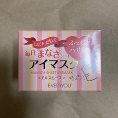 アイマスク ポイントマスク アイケアの画像
