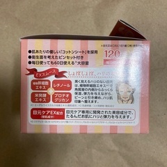 アイマスク ポイントマスク アイケアの画像