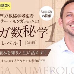 3/8・15【オンライン】ヨガ数秘学｜ヨガヌメロロジー：レベル1