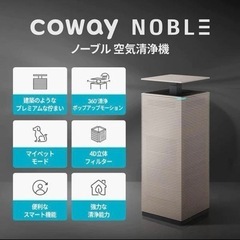 値下げ【新品未開封】coway NOBLE AP-2021A 空気清浄機