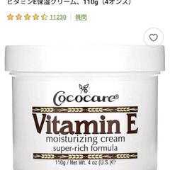 ココケアのビタミンEクリーム　あげます。