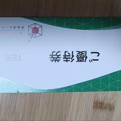 極楽湯　優待券　12枚