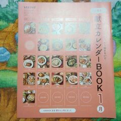 レタスクラブ　2021年11月号　2022年1月号の画像