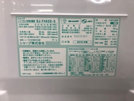 SHARP（シャープ）2018年製 6ドア冷蔵庫 455L【トレファク堺福田店】