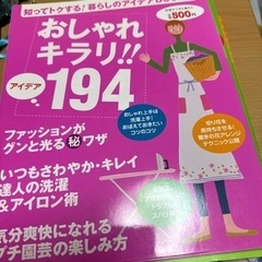 知ってトクする！暮らしのアイデアBOOK