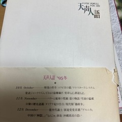 朝日新聞 天声人語 冬’95の画像