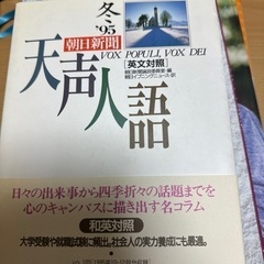 朝日新聞 天声人語 冬’95の画像