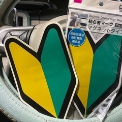 初心者マーク　2枚