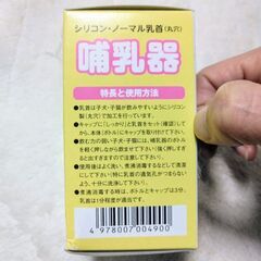 【未使用未開封】ペット用哺乳器　犬猫等小動物　森永製品の画像