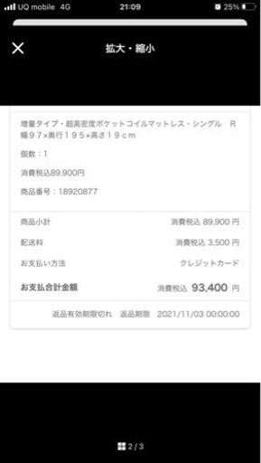無印良品　増量タイプ超高密度マットレス