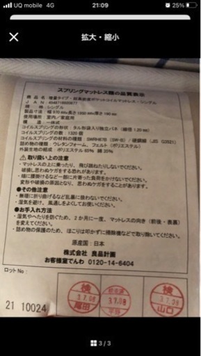 無印良品　増量タイプ超高密度マットレス