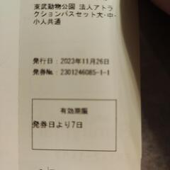 東武動物公園フリーパス(２枚)　半額以下！　１２月３日の日曜日まで！の画像