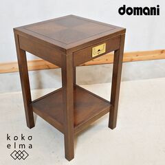 Karimoku(カリモク)の高級ブランドdomani(ドマーニ...
