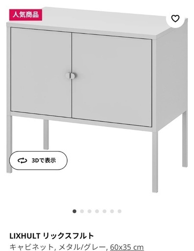 IKEA LIXHULTリックスフルトグレー