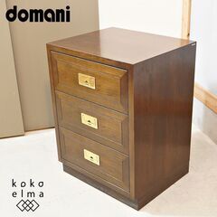 Karimoku(カリモク)高級ブランドdomani(ドマーニ)よりMorganton(モーガントン)シリーズ ドロアーチェスト/ヒッコリーブラウン。コンパクトなキャビネットはベッドサイドラックにも♪DK331