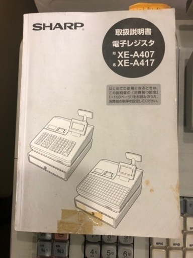 SHARP 電子レジスター　XE-A407