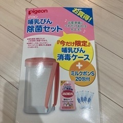 Pigeon 哺乳瓶消毒ケース