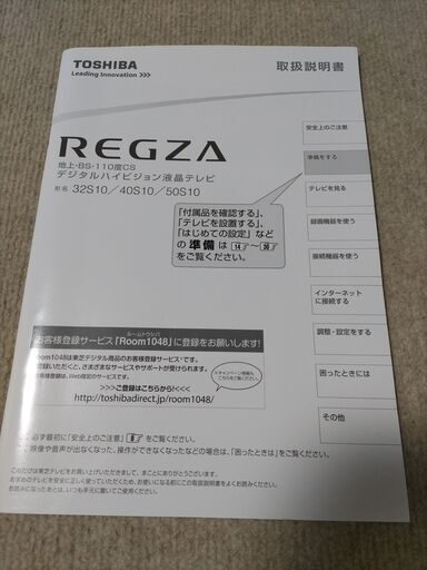 中古テレビ　東芝　REGZA 40S10