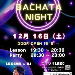 １２月１６日（土）の夜、初心者のための「バチャータナイトイベント...