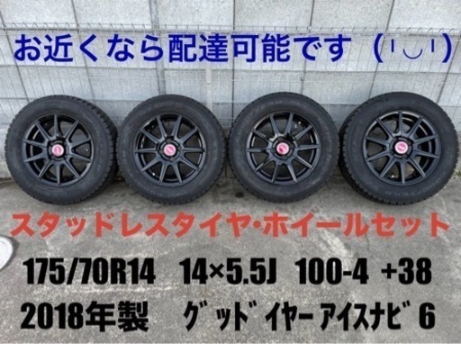 スタッドレスタイヤ　ホイールセット　4本　175/70R14