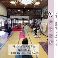 越谷市蒲生　テラヨガ光明院の画像