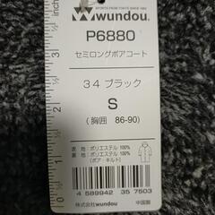 wundou セミロングボアコートの画像