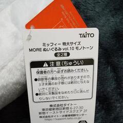 ミッフィー 特大ぬいぐるみの画像