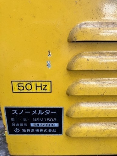 スノーメルター　移動式融雪機