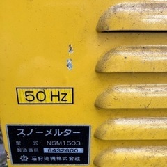 スノーメルター　移動式融雪機の画像