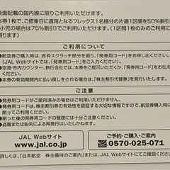 ☆お値下げしました　JAL株主優待券 有効期限2025年5月31日まで　1枚2000円☆の画像