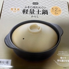 土鍋　ニトリ　鍋の画像