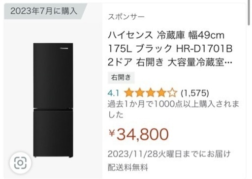 【直接引取限定】ハイセンス 冷蔵庫 175L 右開き(使用期間4ヶ月程度)