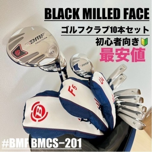 【お買得！早い者勝ち！】BMFゴルフクラブセット　メンズ　初心者向き