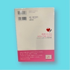 感謝を伝えるお礼の手紙・はがき : 「ありがとう」上手になる手紙文例集　手紙の書き方の画像