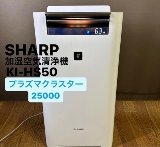 SHARP ki-hs50 (お話中）