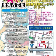 【出演者募集　1組限定】　さぶかるらいぶ くわな vol.3