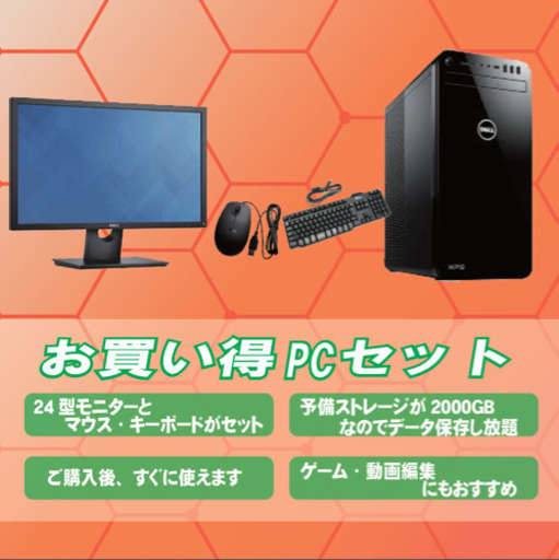 【お得】デスクトップSSDのゲーミングPCセットNo.401