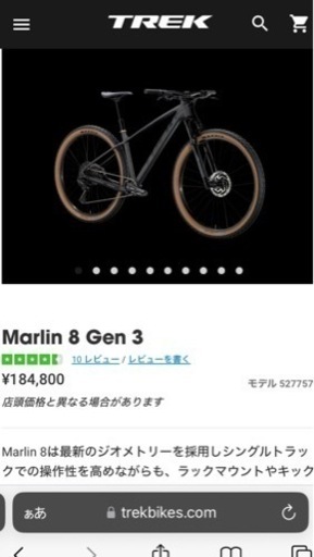 トレック　Marlin 8 Gen 3 マーリン　