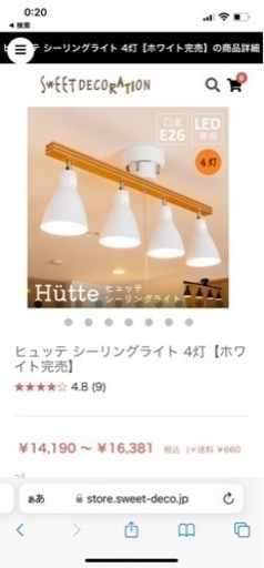 早い者勝ち　ヒュッテ LEEシーリングライト