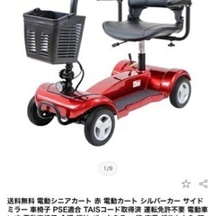 早い者勝ち★電動シニアカート シルバーカー 免許不要